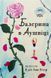 Книга Балерина в Аушвіці - Едіт Еґер