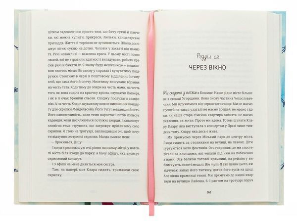 Книга Балерина в Аушвіці - Едіт Еґер