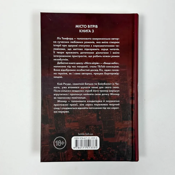 Спіймана. Місто вітрів. Книга 3 - Ліз Томфорд
