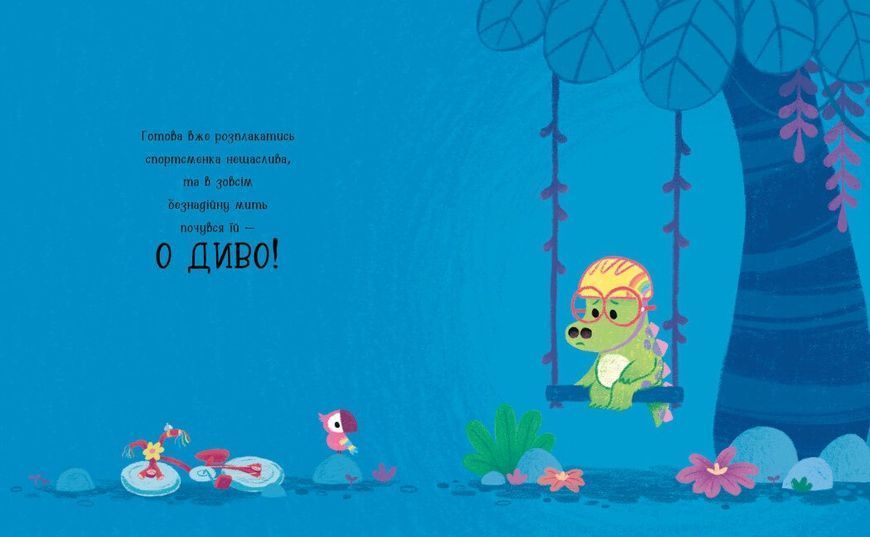 Дино-почуття: Велозаврочка
