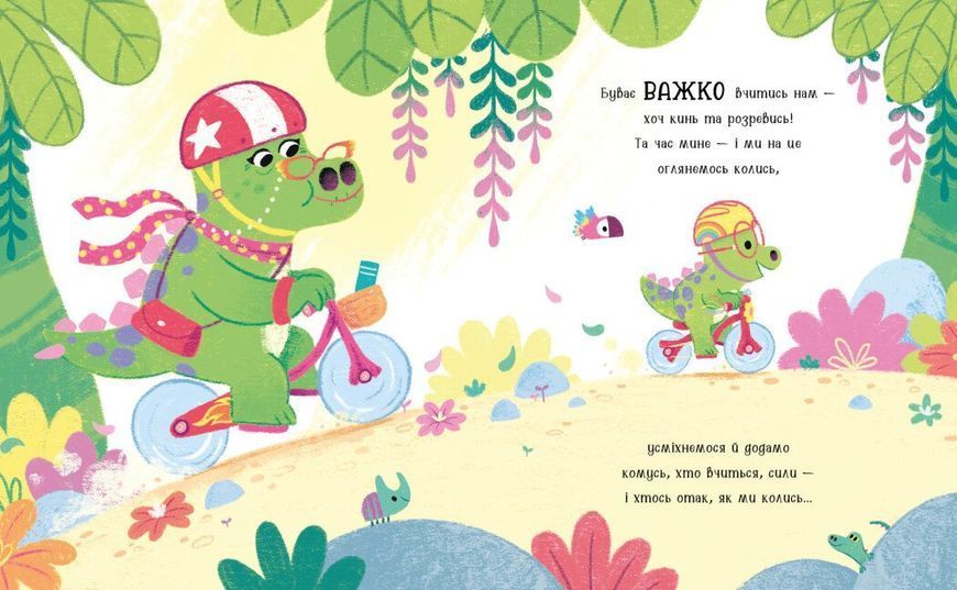 Дино-почуття: Велозаврочка