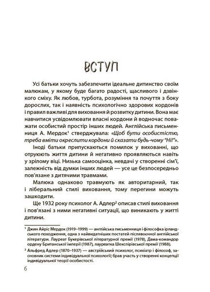Для турботливих батьків. ТАК або НІ. Про кордони, обмеження й заборони у вихованні дітей