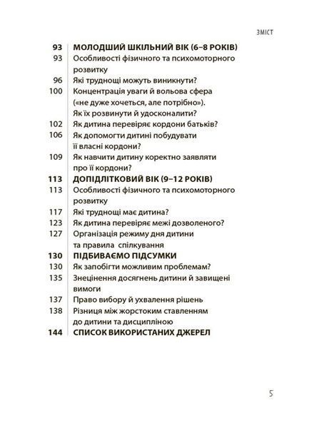 Для турботливих батьків. ТАК або НІ. Про кордони, обмеження й заборони у вихованні дітей