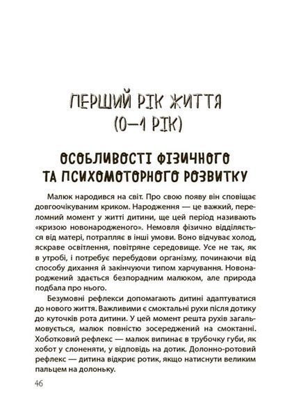 Для турботливих батьків. ТАК або НІ. Про кордони, обмеження й заборони у вихованні дітей