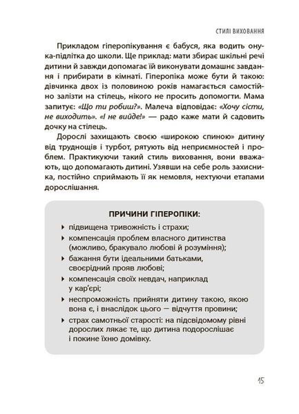 Для турботливих батьків. ТАК або НІ. Про кордони, обмеження й заборони у вихованні дітей