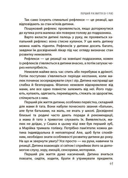 Для турботливих батьків. ТАК або НІ. Про кордони, обмеження й заборони у вихованні дітей