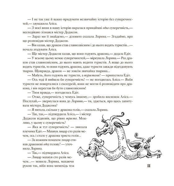 Аліса в Країні Математики 341 фото книги