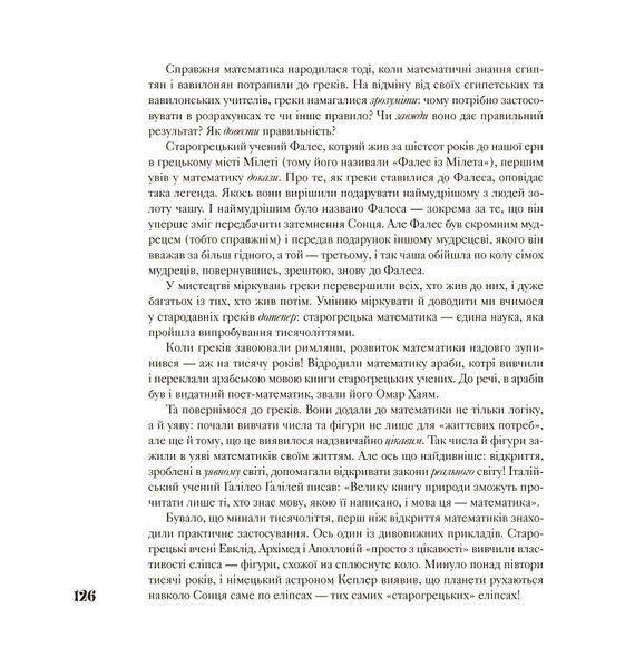 Аліса в Країні Математики 341 фото книги