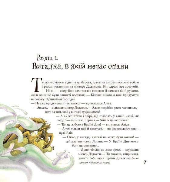 Аліса в Країні Математики 341 фото книги