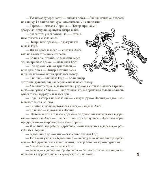 Аліса в Країні Математики 341 фото книги