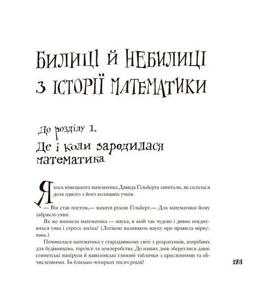 Аліса в Країні Математики 341 фото книги