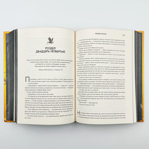 Четверте крило. Емпіреї. Книга 1 - Ребекка Яррос