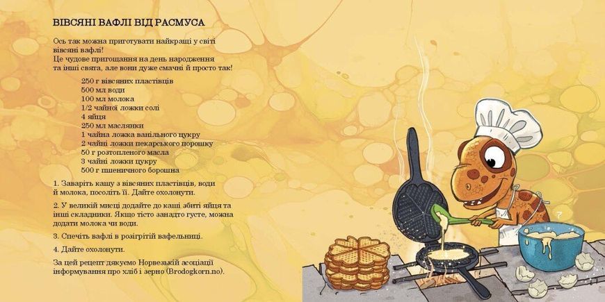 Малюки-динозаврики. День народження Расмуса