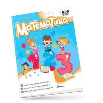 Smart activities : Математика 911 фото книги