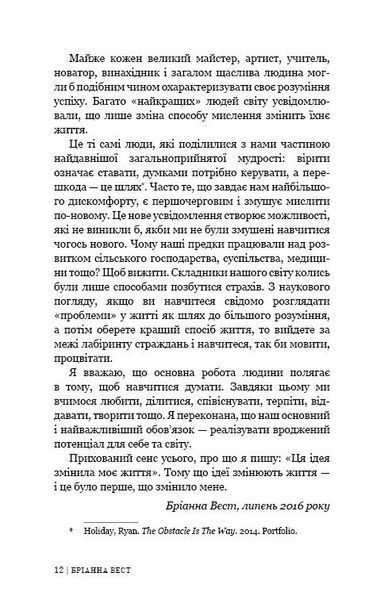 101 есей, який змінить ваше мислення - Вест Бріанна