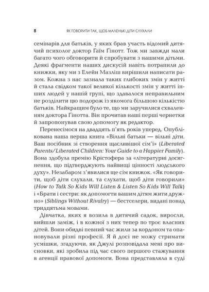 Як говорити так, щоб маленькі діти слухали. Виживання з дітьми 27 років 446 фото книги