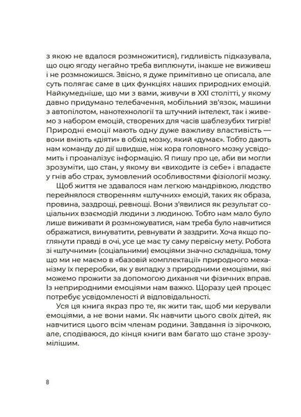 Для турботливих батьків. Емоційний інтелект. Як досягти гармонії в родині 2223 фото книги