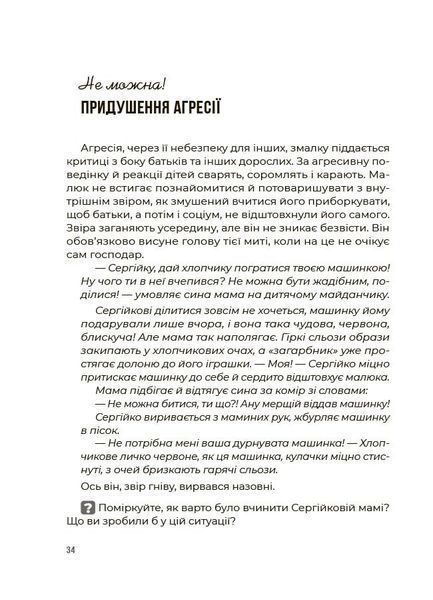 Для турботливих батьків. Емоційний інтелект. Як досягти гармонії в родині 2223 фото книги