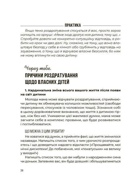 Для турботливих батьків. Емоційний інтелект. Як досягти гармонії в родині 2223 фото книги
