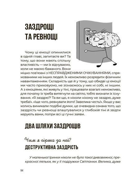 Для турботливих батьків. Емоційний інтелект. Як досягти гармонії в родині 2223 фото книги