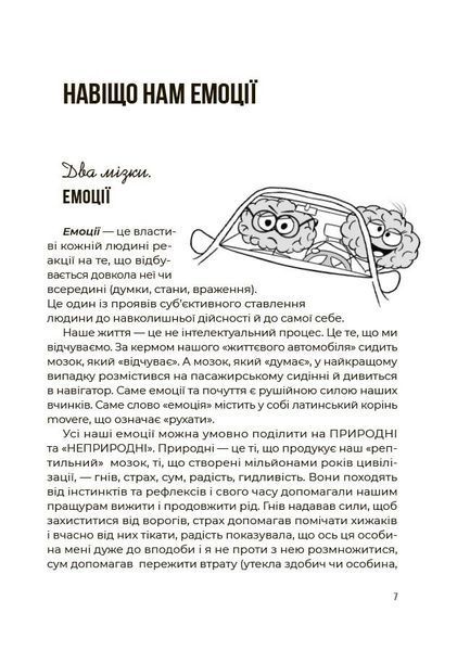 Для турботливих батьків. Емоційний інтелект. Як досягти гармонії в родині 2223 фото книги