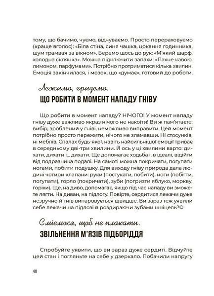 Для турботливих батьків. Емоційний інтелект. Як досягти гармонії в родині 2223 фото книги