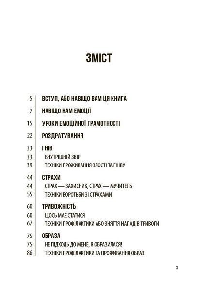 Для турботливих батьків. Емоційний інтелект. Як досягти гармонії в родині 2223 фото книги