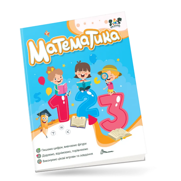 Smart activities : Математика 911 фото книги