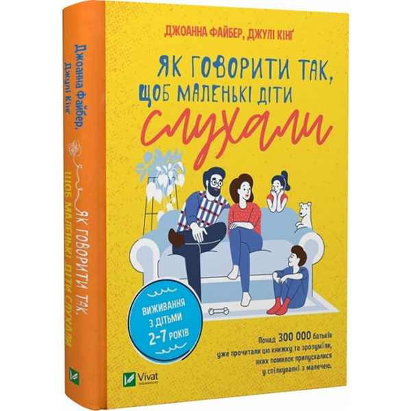 Як говорити так, щоб маленькі діти слухали. Виживання з дітьми 27 років 446 фото книги