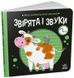 Моя контрастна книжка. Звірята і звуки