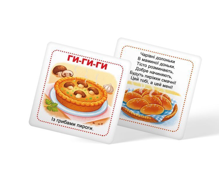 Розумні картки. Учуся розмовляти. Потішки, балачки, примовки. 30 карток