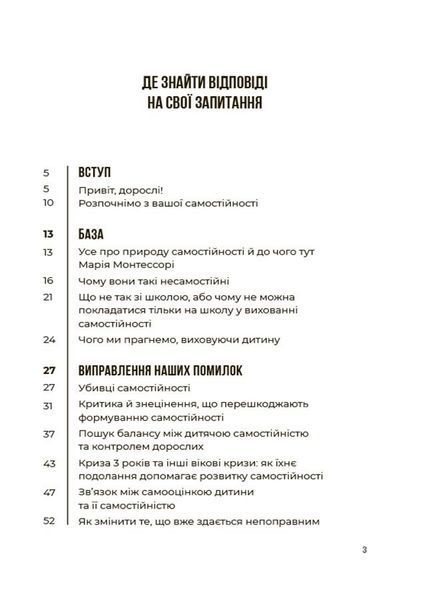 Для турботливих батьків. Я можу сам! Як виховати самостійну дитину 3137 фото книги