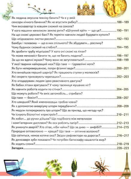 Дивовижна енциклопедія тварин у запитаннях і відповідях 2940 фото книги