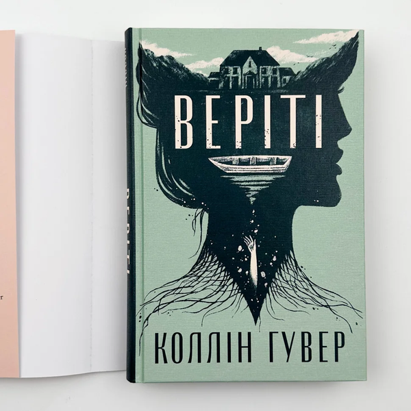 Книга Веріті - Коллін Гувер (Colleen Hoover)