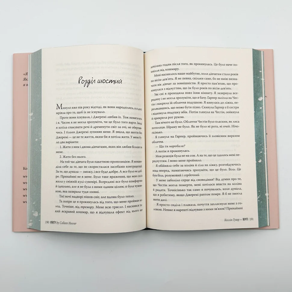 Книга Веріті - Коллін Гувер (Colleen Hoover)