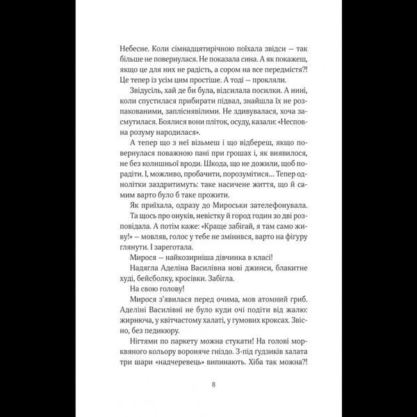 ТРОє і одна - Ірен Роздобудько
