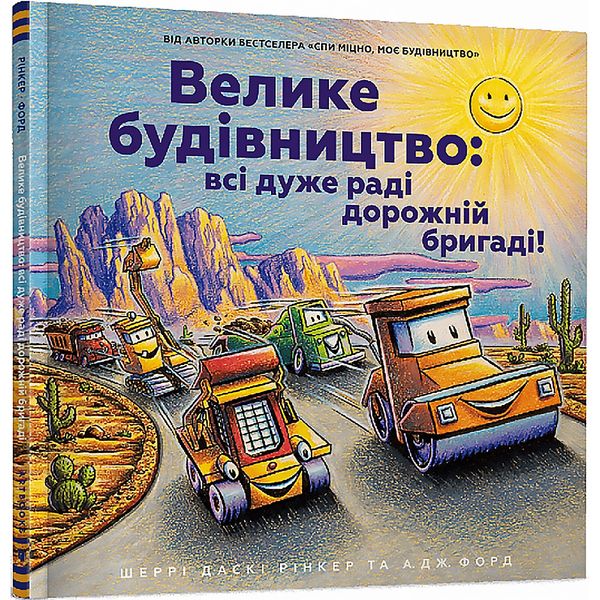 Велике будівництво: всі дуже раді дорожній бригаді!