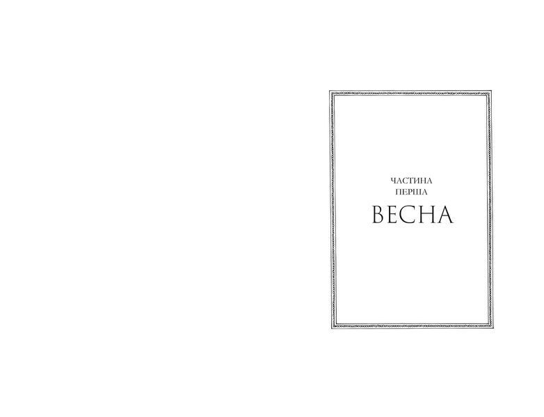 Сезон кісток - Limited edition - Саманта Шеннон