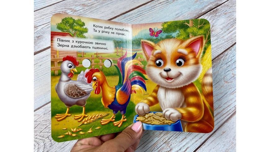 Цікаві книжки з оченятами - Хто що їсть