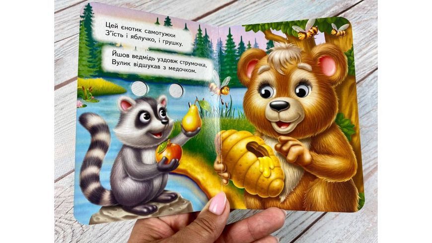 Цікаві книжки з оченятами - Хто що їсть