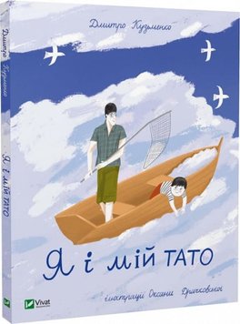 Я і мій тато 675 фото книги