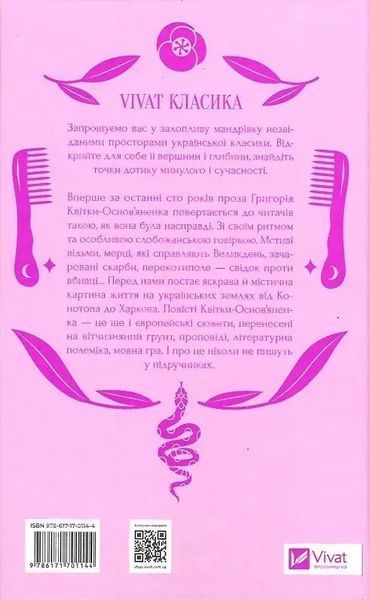 Конотопська відьма - Григорій Квітка-Основ'яненко