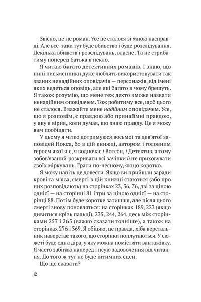 Усі в моїй родині &mdash; вбивці - Бенджамін Стівенсон