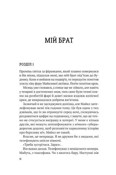Усі в моїй родині &mdash; вбивці - Бенджамін Стівенсон
