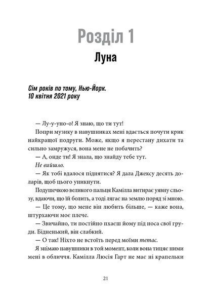 Мій утрачений елемент. Том 1