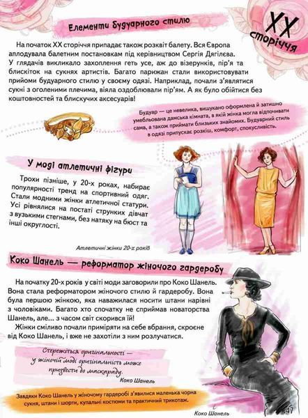 Велика енциклопедія для ДІВЧАТОК 2941 фото книги