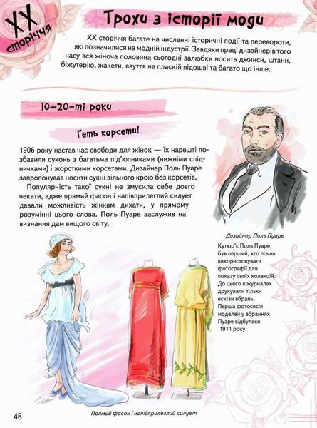 Велика енциклопедія для ДІВЧАТОК 2941 фото книги