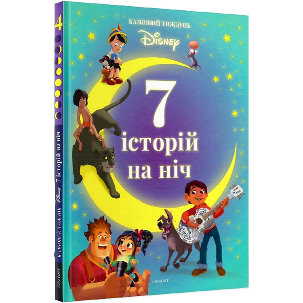 7 історій на ніч - Книга 4 801 фото книги