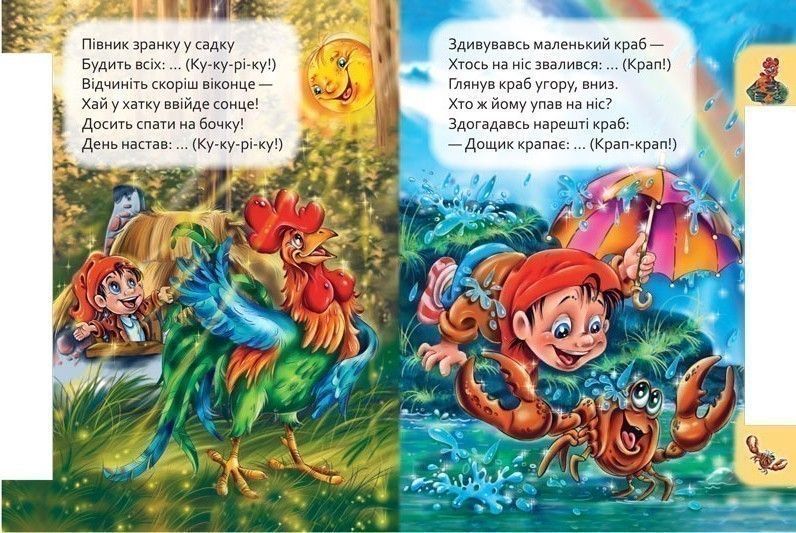 Маленькому пізнайкові. Хто як говорить