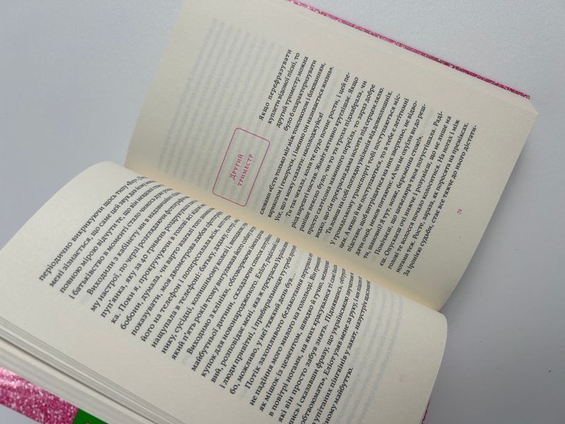 Матера вам не наймичка, або Чому діти це &mdash; прекрасно... 1422 фото книги